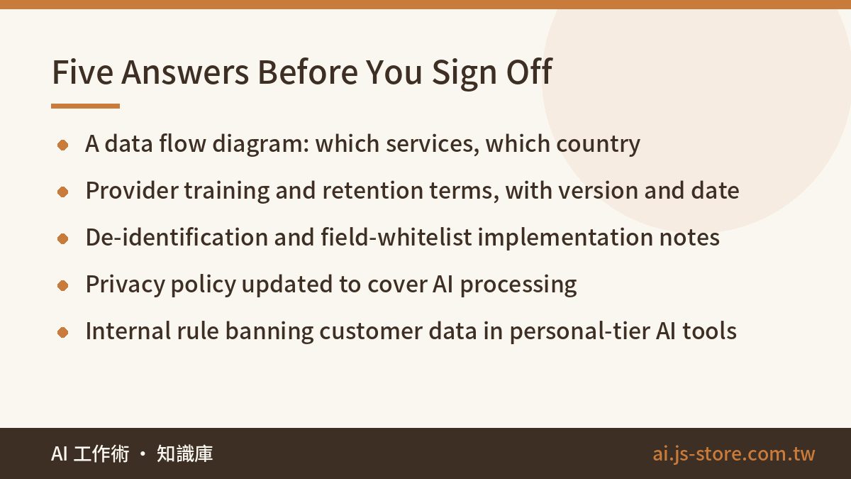 Five Answers Before You Sign Off:A data flow diagram: which services, which country、Provider training and retention term