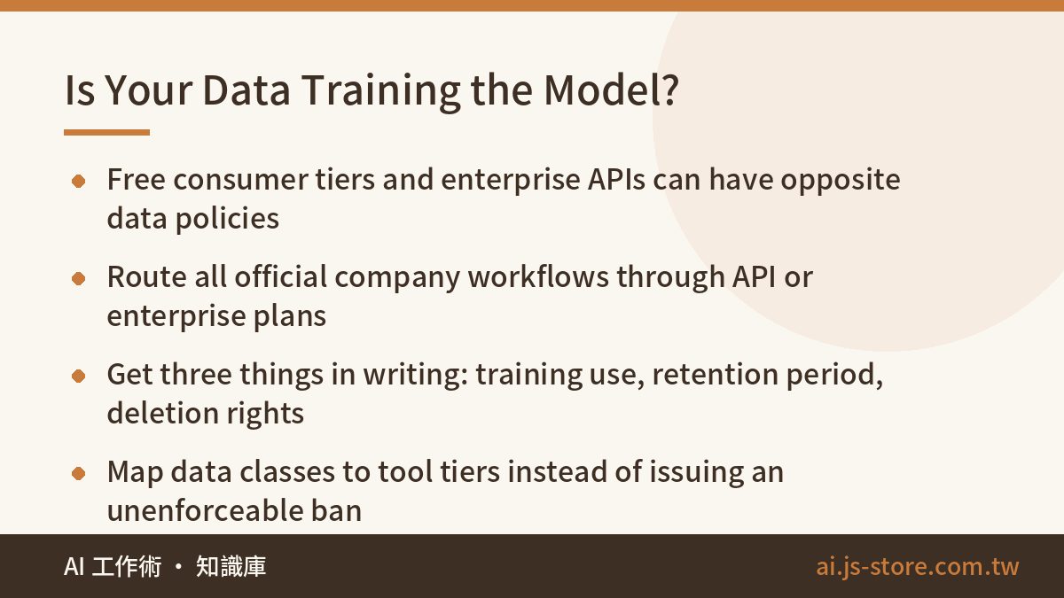 Is Your Data Training the Model?:Free consumer tiers and enterprise APIs can have opposite data policies、Route all offic
