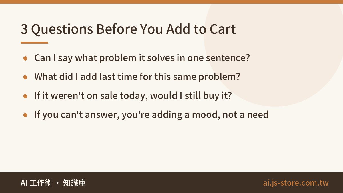 3 Questions Before You Add to Cart:Can I say what problem it solves in one sentence?、What did I add last time for this s
